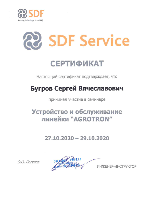 сертификат sdf 2