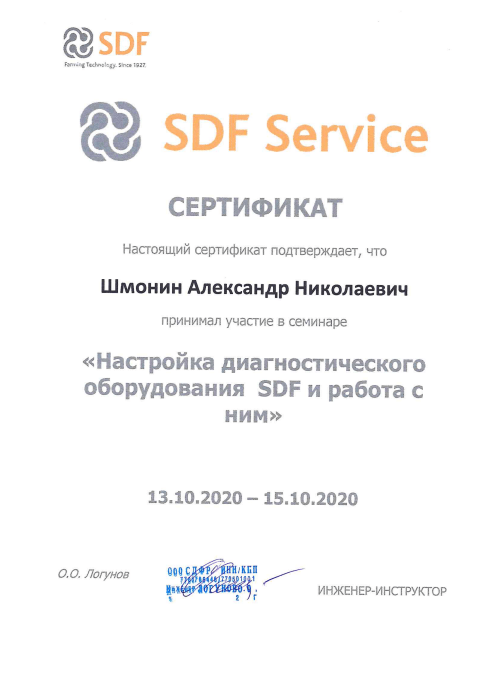 сертификат sdf 1