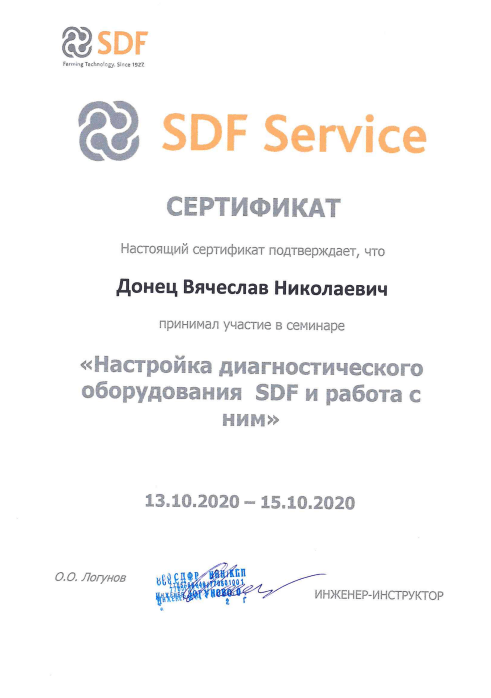 сертификат sdf