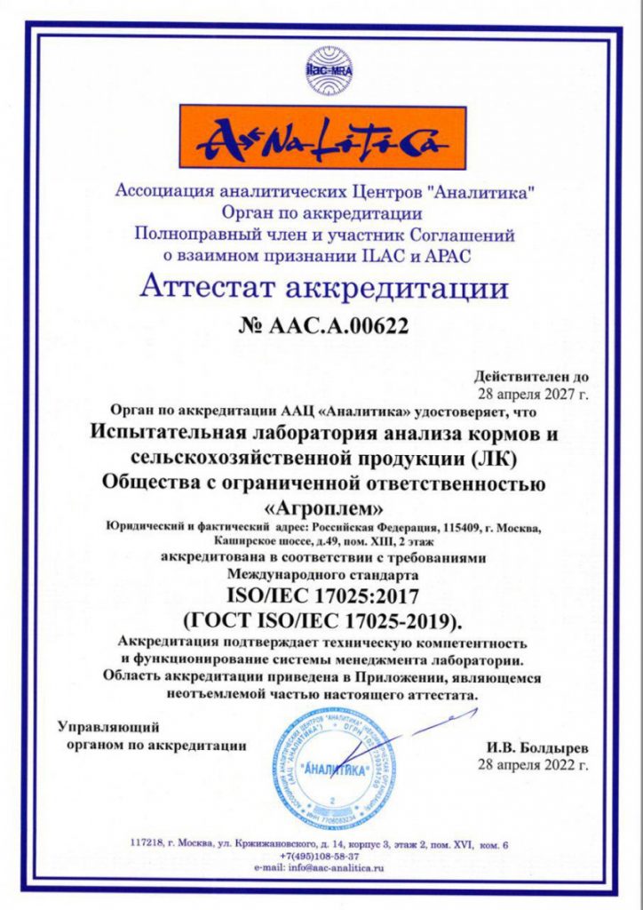 аккредитация