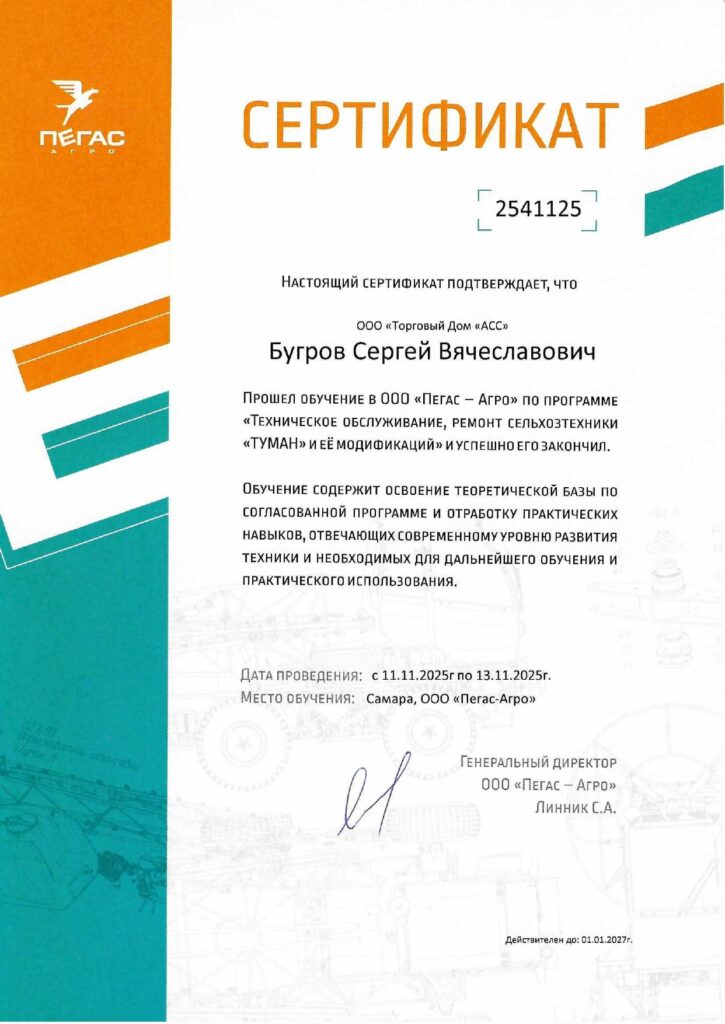 Пегас Агро Бугров С.В. 2541125 pages to jpg 0001