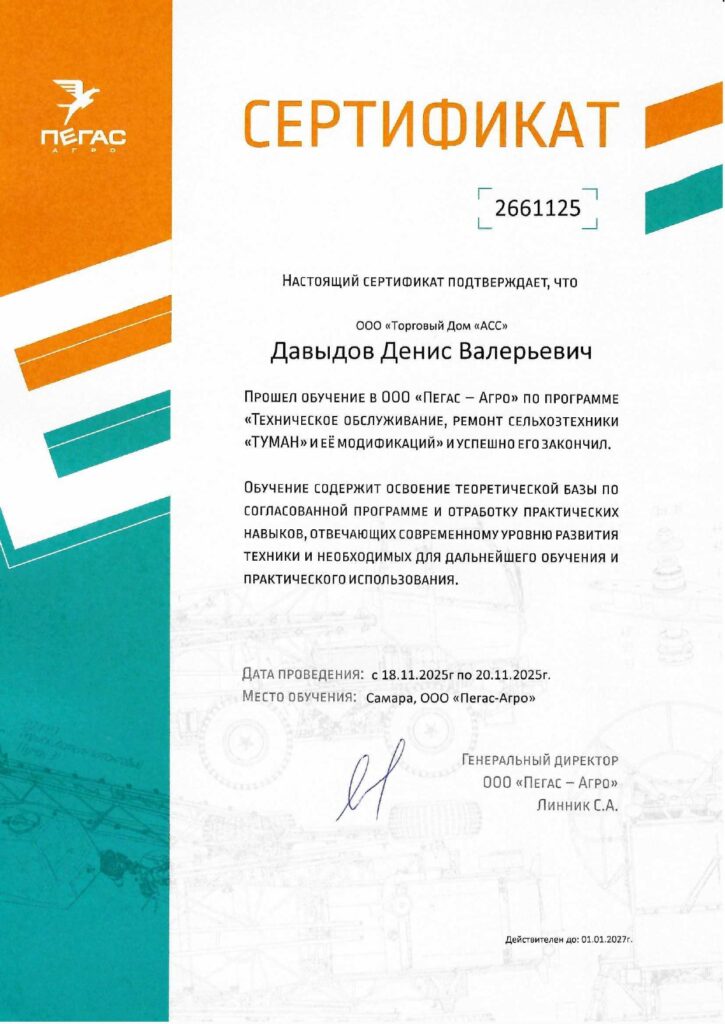 Пегас Агро Давыдов Д.В. 2661125 pages to jpg 0001