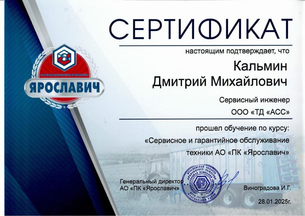 АСС сельхоз