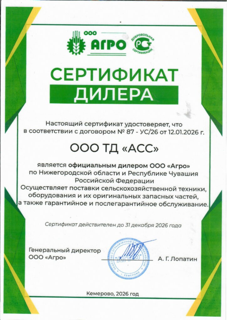 Агро 2026
