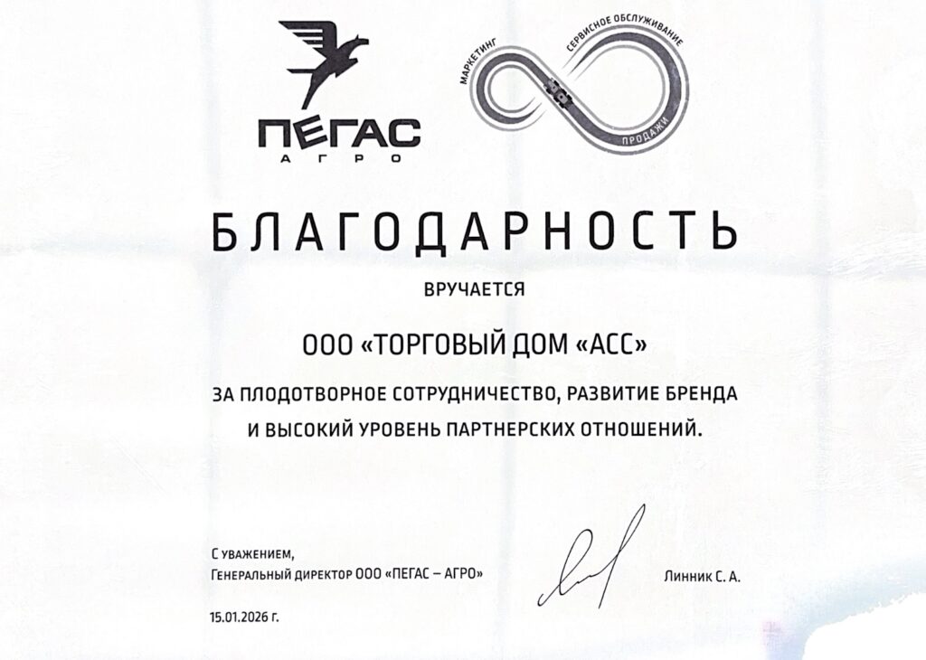 Благодарность ПЕгас Агро