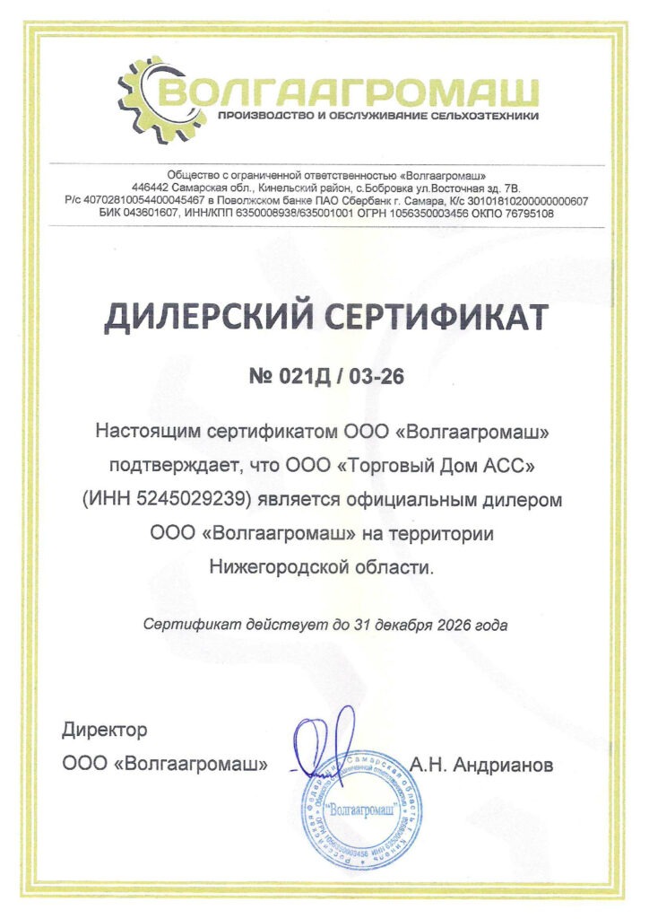 Волгаагромаш 2026