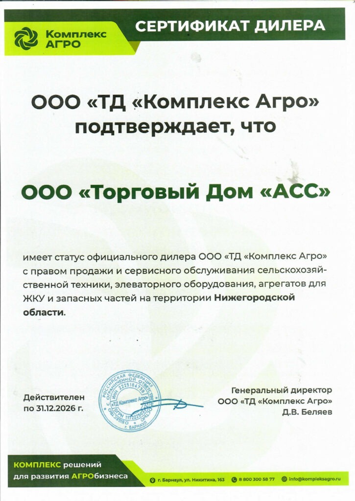 Комплекс Агро 2026