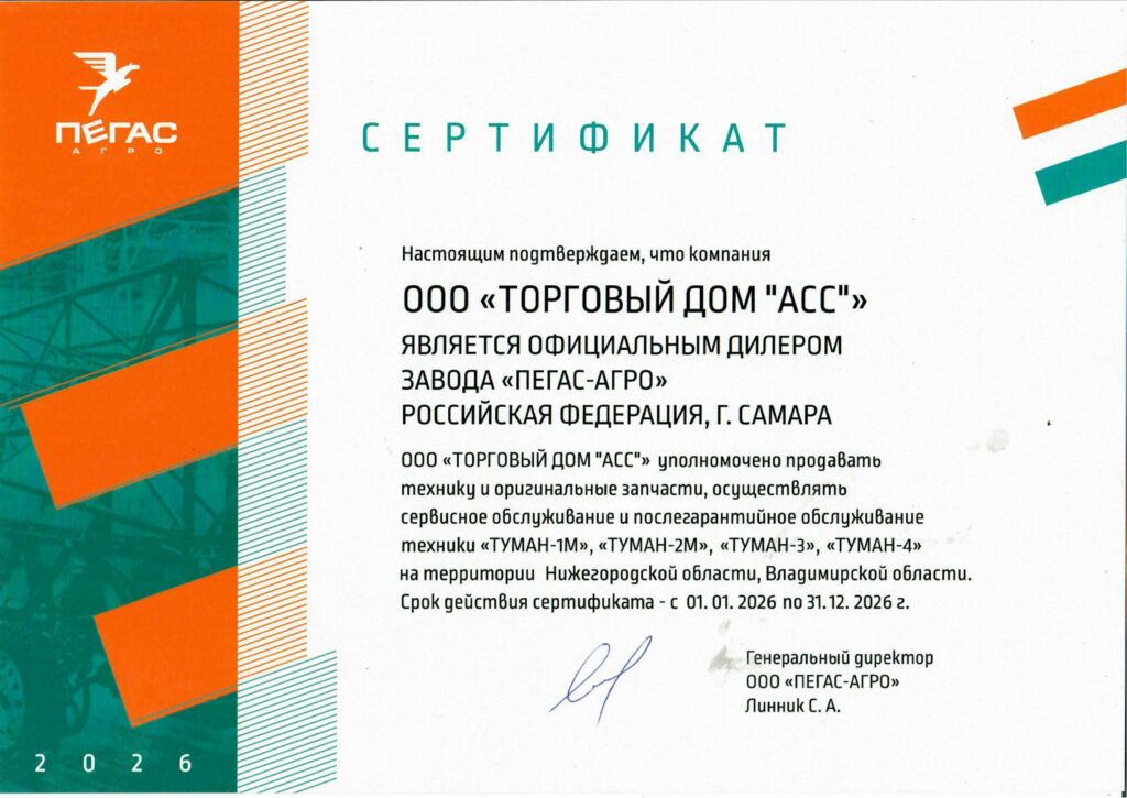 Пегас Агро 2026 scaled e1776777237894