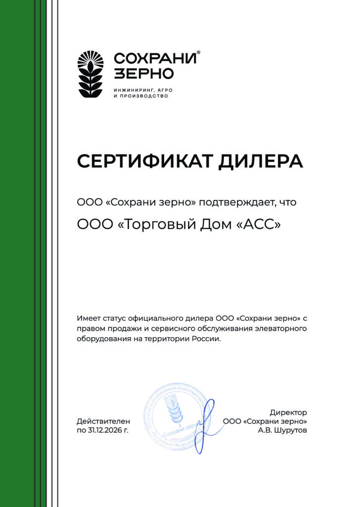 Сохрани зерно